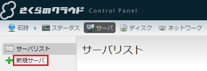 クラウドコントロールパネル