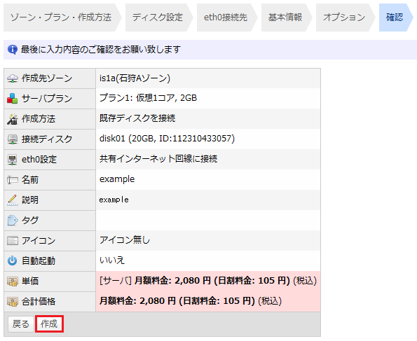 クラウドコントロールパネル