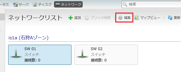さくらのクラウドコントロールパネル