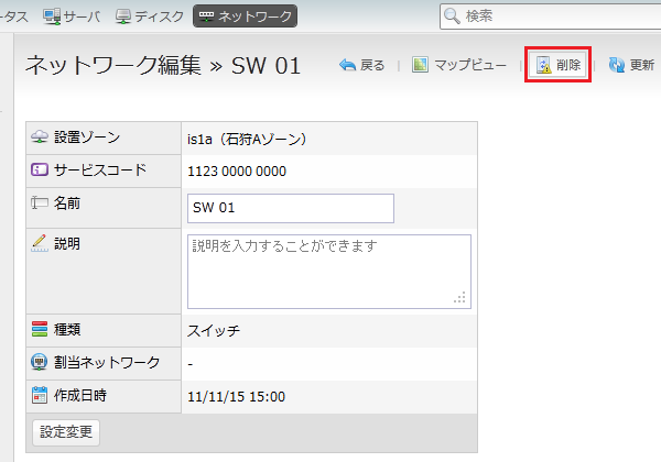 さくらのクラウドコントロールパネル