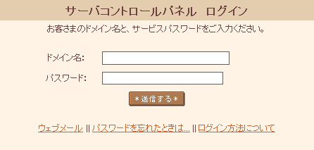サーバコントロールパネル
