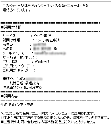 廃止手続きの流れ