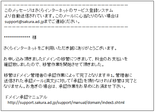 ドメイン移管作業開始のご連絡