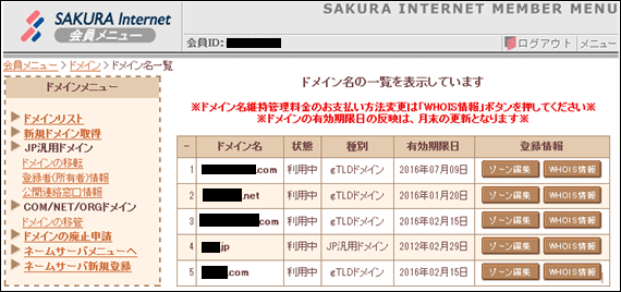 ドメイン移管作業開始のご連絡