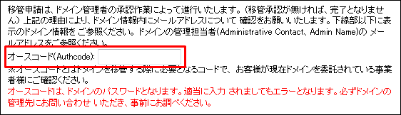 オースコードを入力
