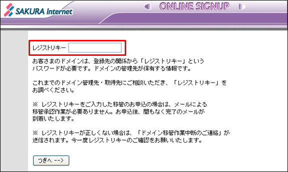 レジストリキーを入力