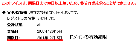 ドメインの更新期限前30日以内の場合