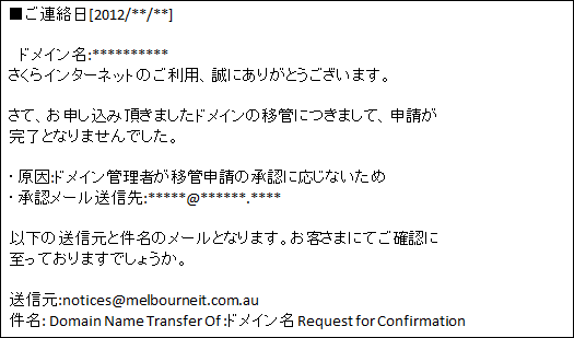 ドメインの更新期限前30日以内の場合