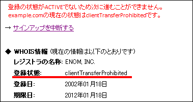 ドメインの登録状態(ステータス)に問題がある場合