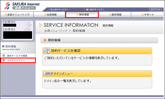 ドメインの更新期限前30日以内の場合