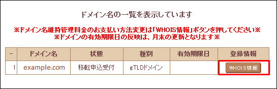 ドメインの更新期限前30日以内の場合