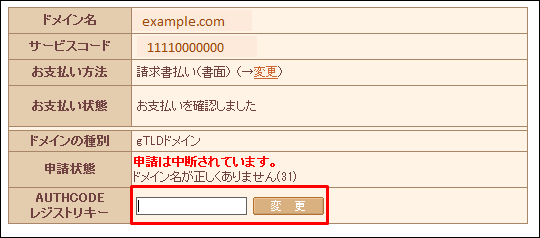ドメインの更新期限前30日以内の場合
