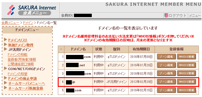 ドメインメニュー