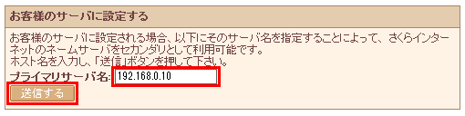 セカンダリの設定