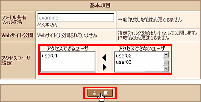 ファイル共有(WebDAV)
