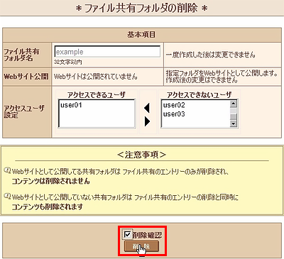 ファイル共有(WebDAV)