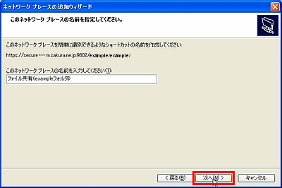 ファイル共有(WebDAV)