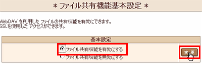 ファイル共有(WebDAV)