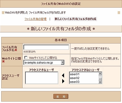 ファイル共有(WebDAV)