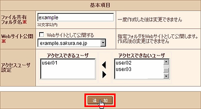 ファイル共有(WebDAV)