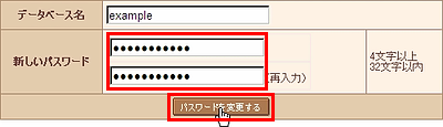 データベースの設定