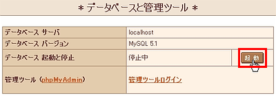 データベースの設定