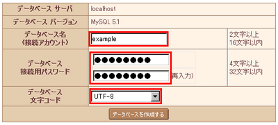 データベースの設定