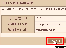 独自ドメインの追加
