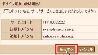 独自ドメインの追加