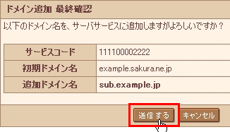 独自ドメインのサブドメイン追加