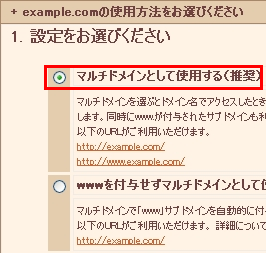 ドメインの詳細設定