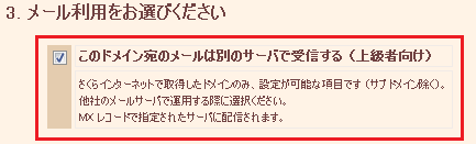 ドメインの詳細設定