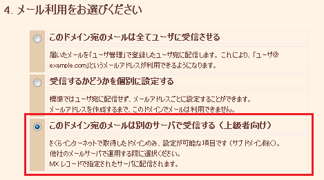 ドメインの詳細設定