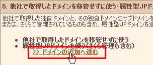 独自ドメインの追加