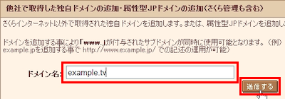 独自ドメインの追加