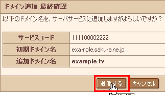 独自ドメインの追加