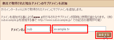 独自ドメインの追加