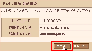 独自ドメインの追加