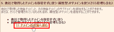 独自ドメインの追加
