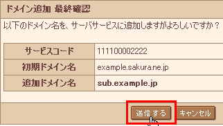 独自ドメインの追加