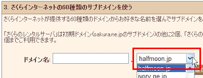 さくらのサブドメインを使う