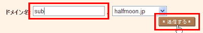 さくらのサブドメインを使う