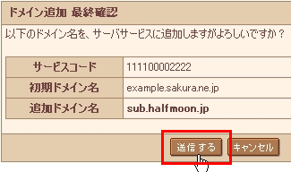 さくらのサブドメインを使う