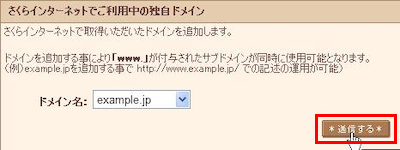 独自ドメインの追加