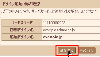 独自ドメインの追加