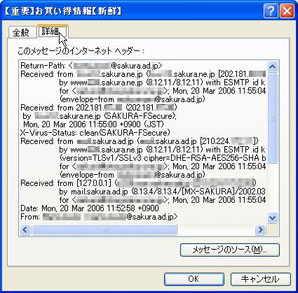 メールヘッダの取得方法