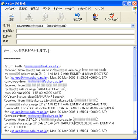 メールヘッダの取得方法