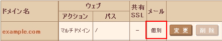ドメイン設定