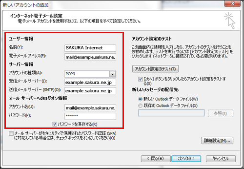 アカウントの設定