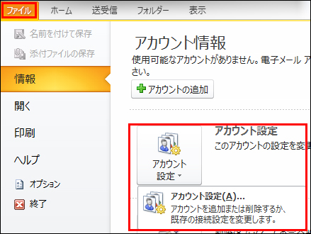 アカウント設定